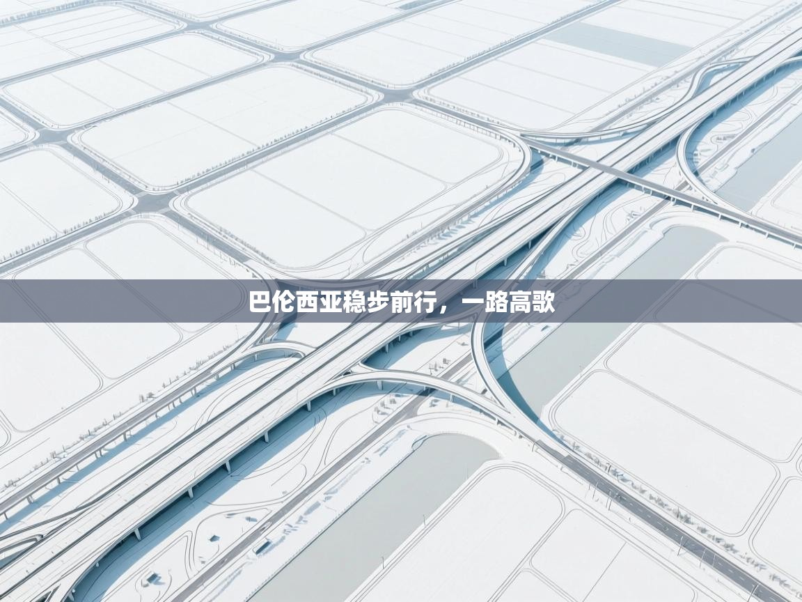 巴伦西亚稳步前行，一路高歌  第1张