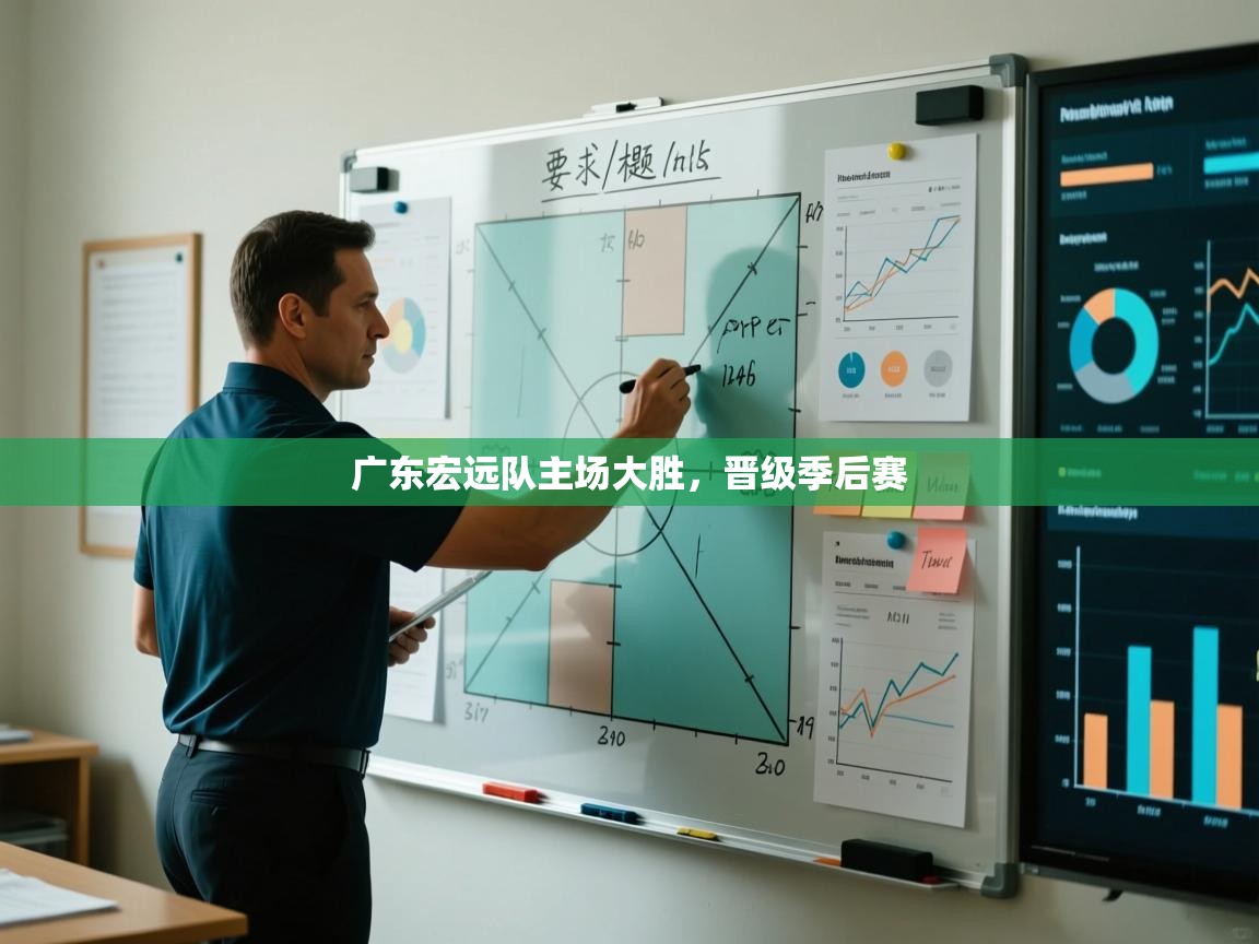 广东宏远队主场大胜，晋级季后赛  第1张