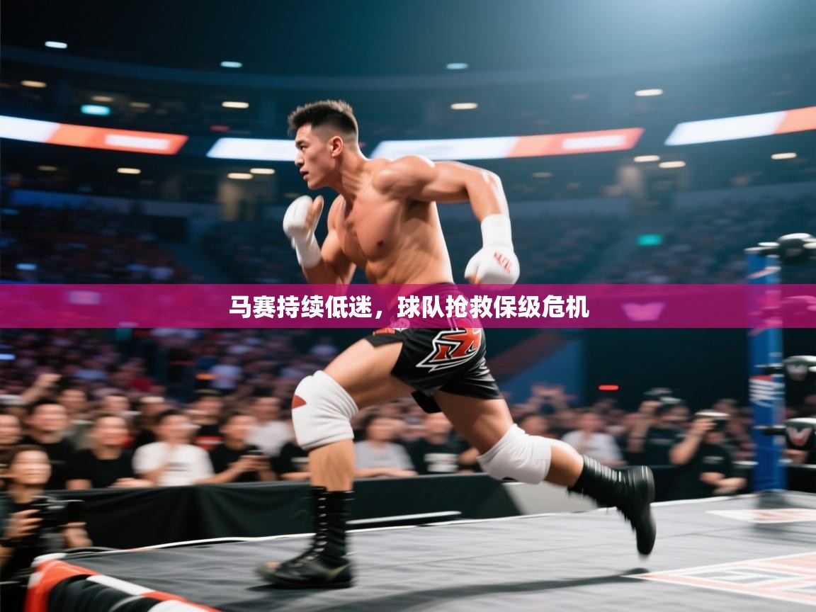 马赛持续低迷，球队抢救保级危机  第1张