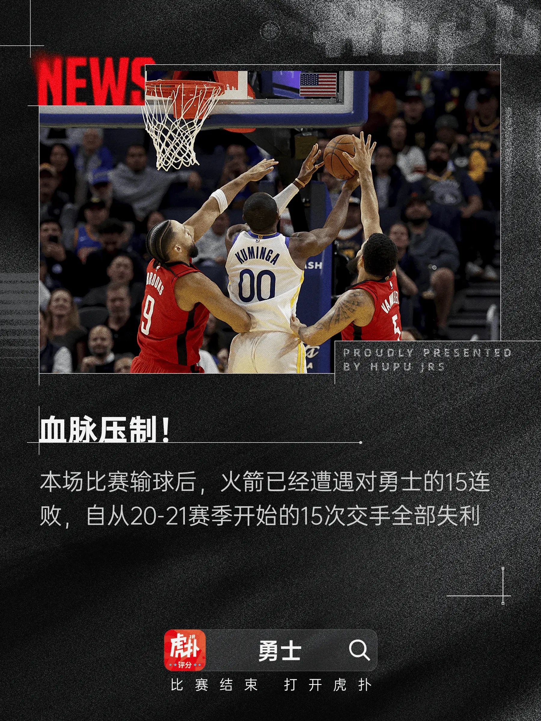 火箭客场大胜猛龙，实现逆转取胜