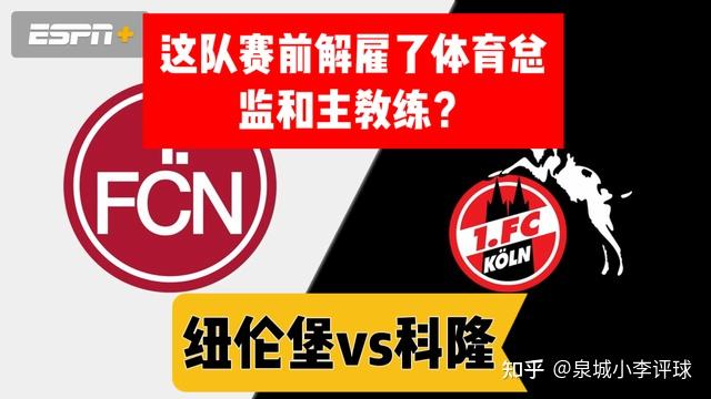 纽伦堡主教练因健康问题请辞，球队陷入危机